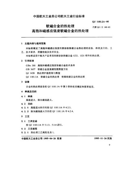 QJ 1181.2A-1995软磁合金的热处理 高饱和磁感应强度软磁合金的热处理