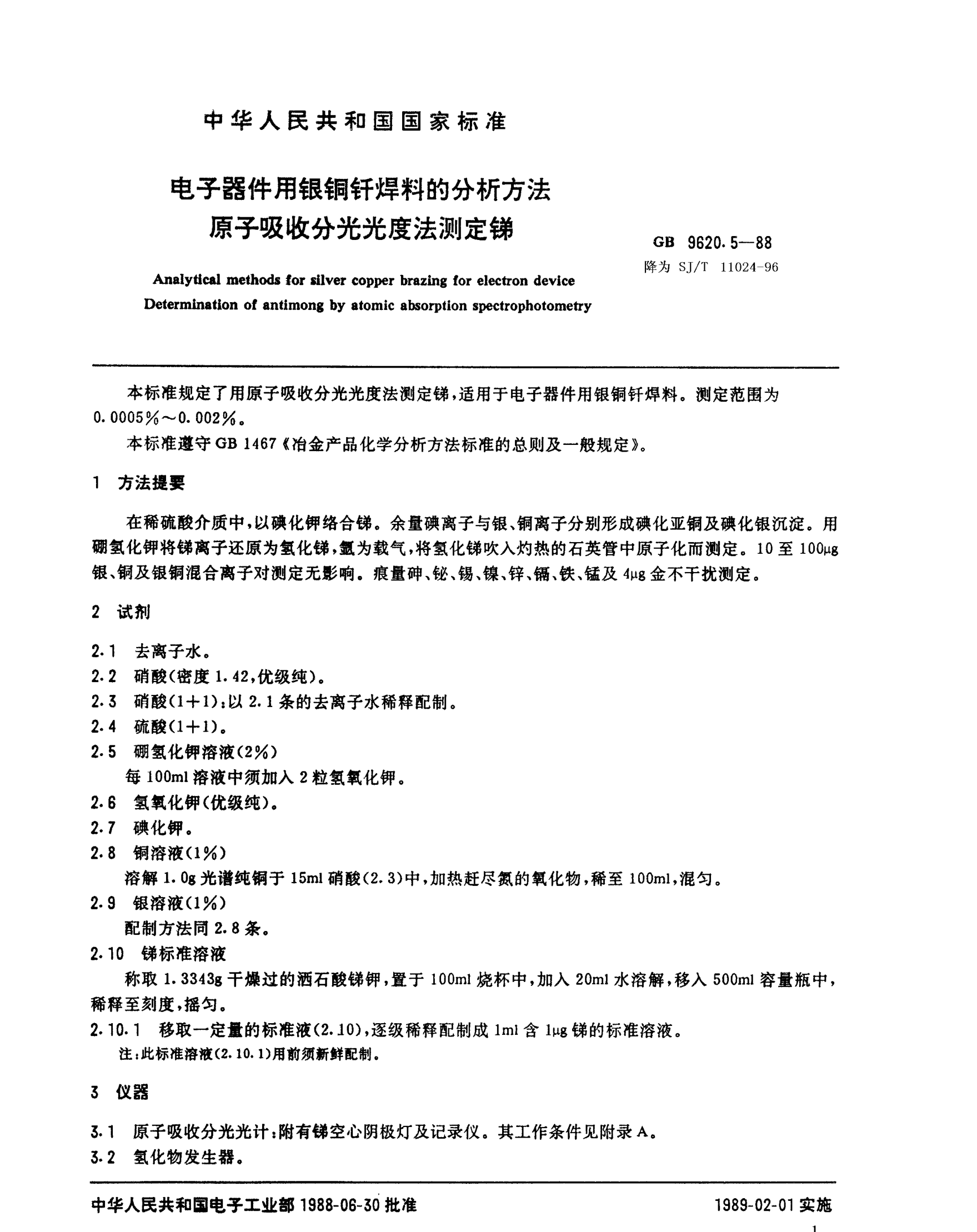 SJ/T 11024-1996电子器件用银铜钎焊料的分析方法 原子吸收分光光度法测定锑Methods of analysis for silver-copper brazing for electronic devices-Determination of antimony (spectrophotometric-atomic absorption method)