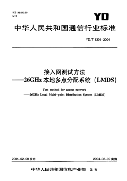 YD/T 1301-2004接入网测试方法.26GHz本地多点分配系统(LMDS)Test method for access network--26GHz Local Multi-point Distribution System (LMDS)
