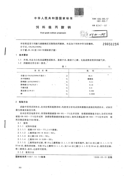 NY 40-1987饲料级丙酸钠Feed grade sodium propionate