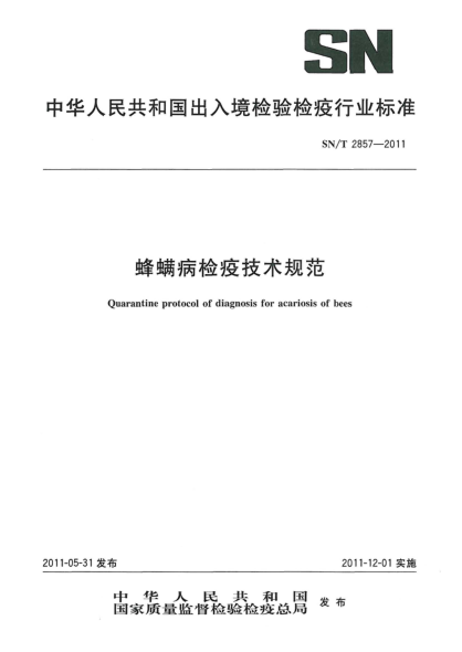 SN/T 2857-2011蜂螨病检疫技术规范