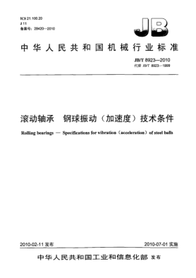 JB/T 8923-2010滚动轴承 钢球振动(加速度)技术条件Rolling bearings-Specifications for vibration (acceleration) of steel balls