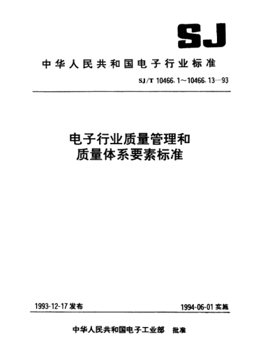 SJ/T 10466.4-1993质量成本管理指南Guidelines for quality costs managemenet