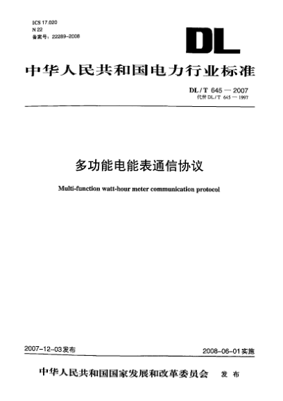 DL/T 645-2007多功能电能表通信协议