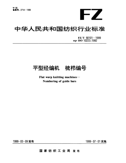 FZ/T 90101-1999平型经编机  梳栉编号Flat warp knitting machines—Numbering of guide bars