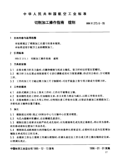 HB/Z 273.6-1995切削加工操作指南 镗削