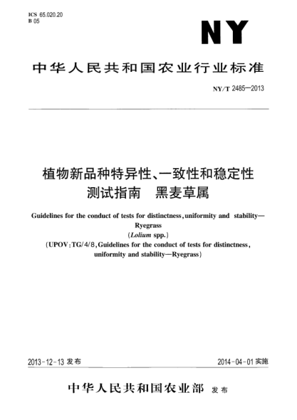 NY/T 2485-2013植物新品种特异性、一致性和稳定性测试指南 黑麦草属