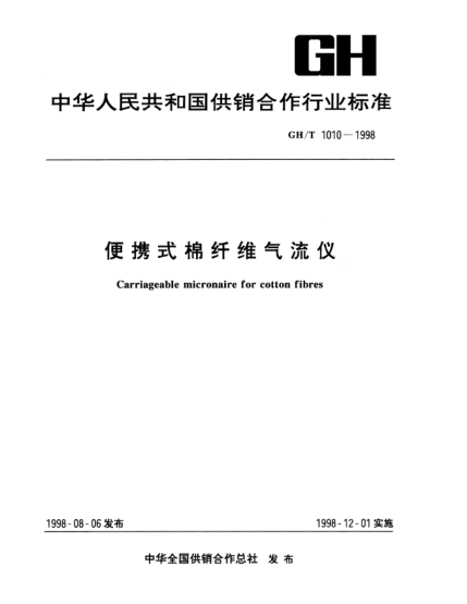 GH/T 1010-1998便携式棉纤维气流仪Carriageable micronaire for cotton fibres