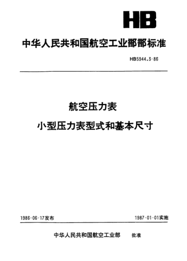 HB 5944.3-1986航空压力表.小型压力表型式和基本尺寸