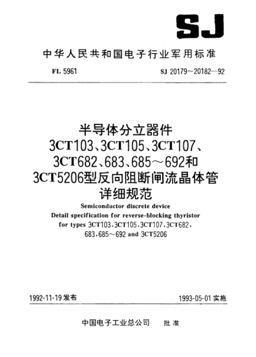 SJ 20182-1992半导体分立器件.3CT682、683、685～692和3CT5206型反向阻断闸流晶体管.详细规范Semiconductor discrete device-Detail specification for reverse-blocking thyristor for Types 3CT682,683, 685～692 and 3CT5206
