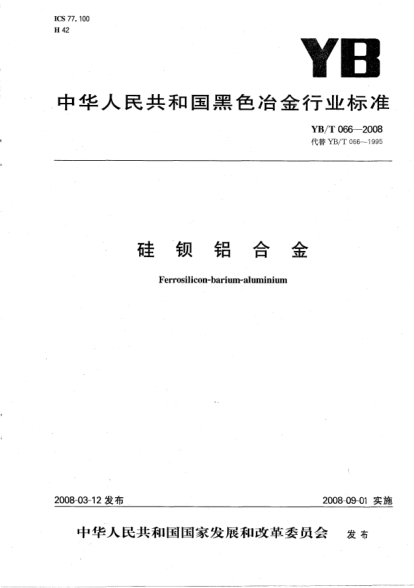 YB/T 066-2008硅钡铝合金