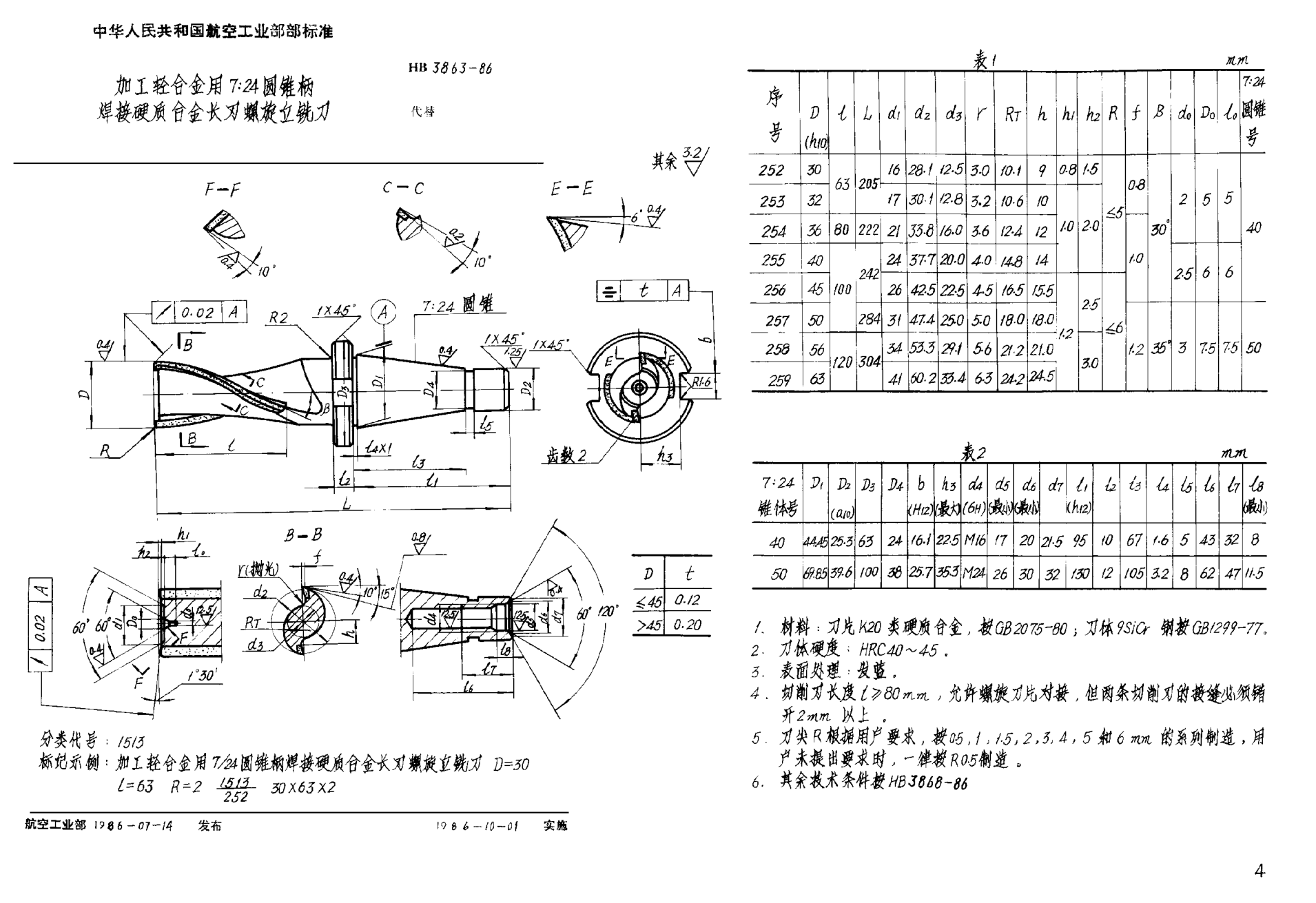 HB 3863-1986加工轻合金用７∶２４圆锥柄焊接硬质合金长刃螺旋立铣刀