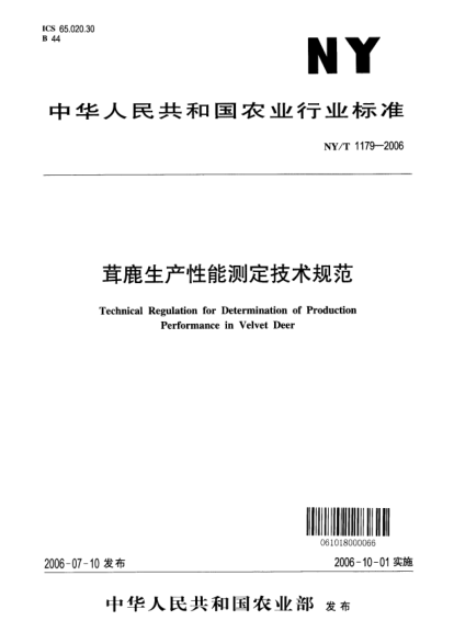 NY/T 1179-2006茸鹿生产性能测定技术规范