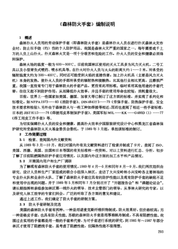 LD 59-1994(编制说明)森林防火手套(编制说明)