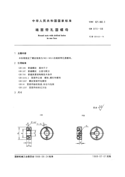GB/T 815-1988端面带孔圆螺母Round nuts with drilled holes in one face