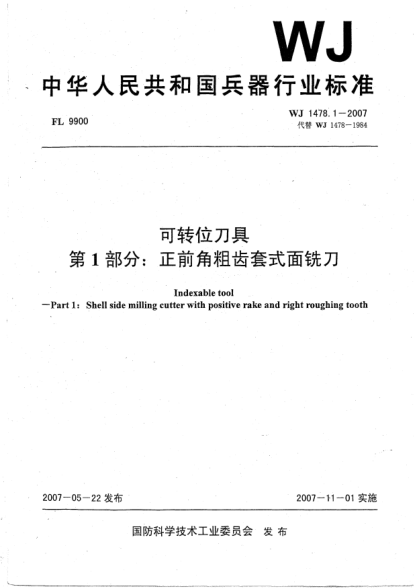 WJ 1478.1-2007可转位刀具.第1部分:正前角粗齿套式面铣刀