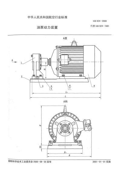 HB 924-2000油泵动力装置