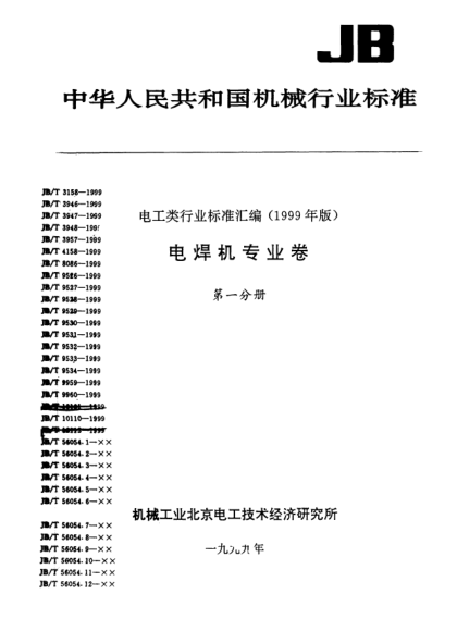 JB/T 3158-1999电阻点焊直电极Straight resistance spot welding electrodes