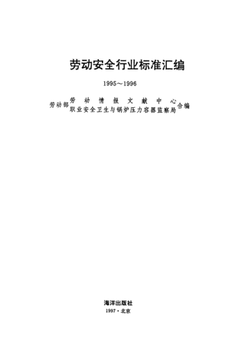 LD/T 75-1995劳动防护用品分类与代码