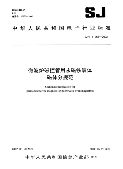 SJ/T 11263-2002微波炉磁控管用永磁铁氧体磁体分规范Sectional specification for permanent ferrite magnets for microwave oven magnetron