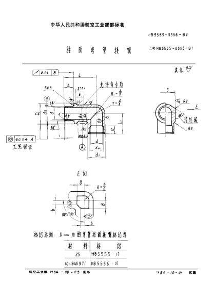 HB 5556-1983柱面弯管接嘴