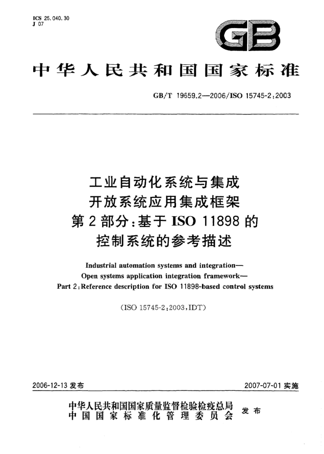 GB/T 19659.2-2006工业自动化系统与集成 开放系统应用集成框架 第2部分:基于ISO 11898的控制系统的参考描述