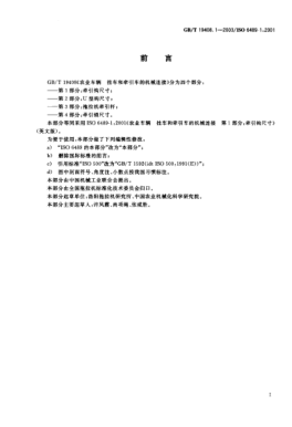 GB/T 19408.1-2003农业车辆  挂车和牵引车的机械连接 第1部分:牵引钩尺寸Agricultural vehicles—Mechanical connections between towed and towing vehicles—Part 1:Dimensions of hitch-hooks