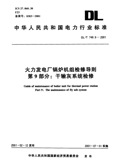 DL/T 748.9-2001火力发电厂锅炉机组检修导则.第9部分：干输灰系统检修Guide of maintenance of boiler unit for thermal power station Part 9 ： The maintenance of fly ash system