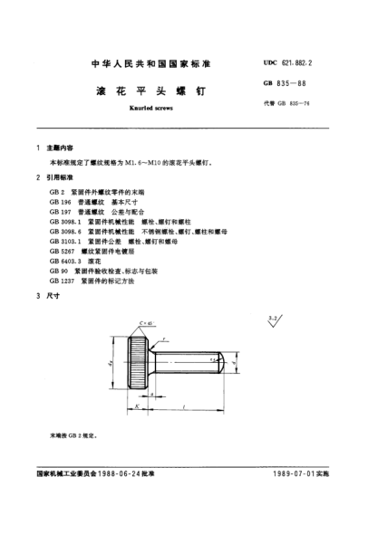 GB/T 835-1988滚花平头螺钉Knurled screws