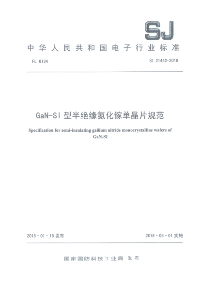 SJ 21442-2018GaN-SI型半绝缘氮化镓单晶片规范