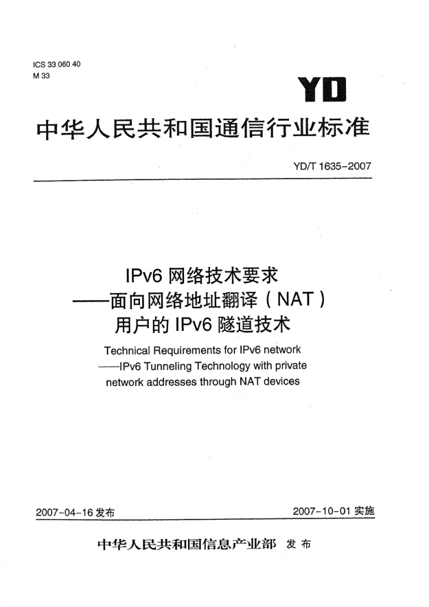 YD/T 1635-2007IPv6网络技术要求 面向网络地址翻译(NAT) 用户的IPv6隧道技术