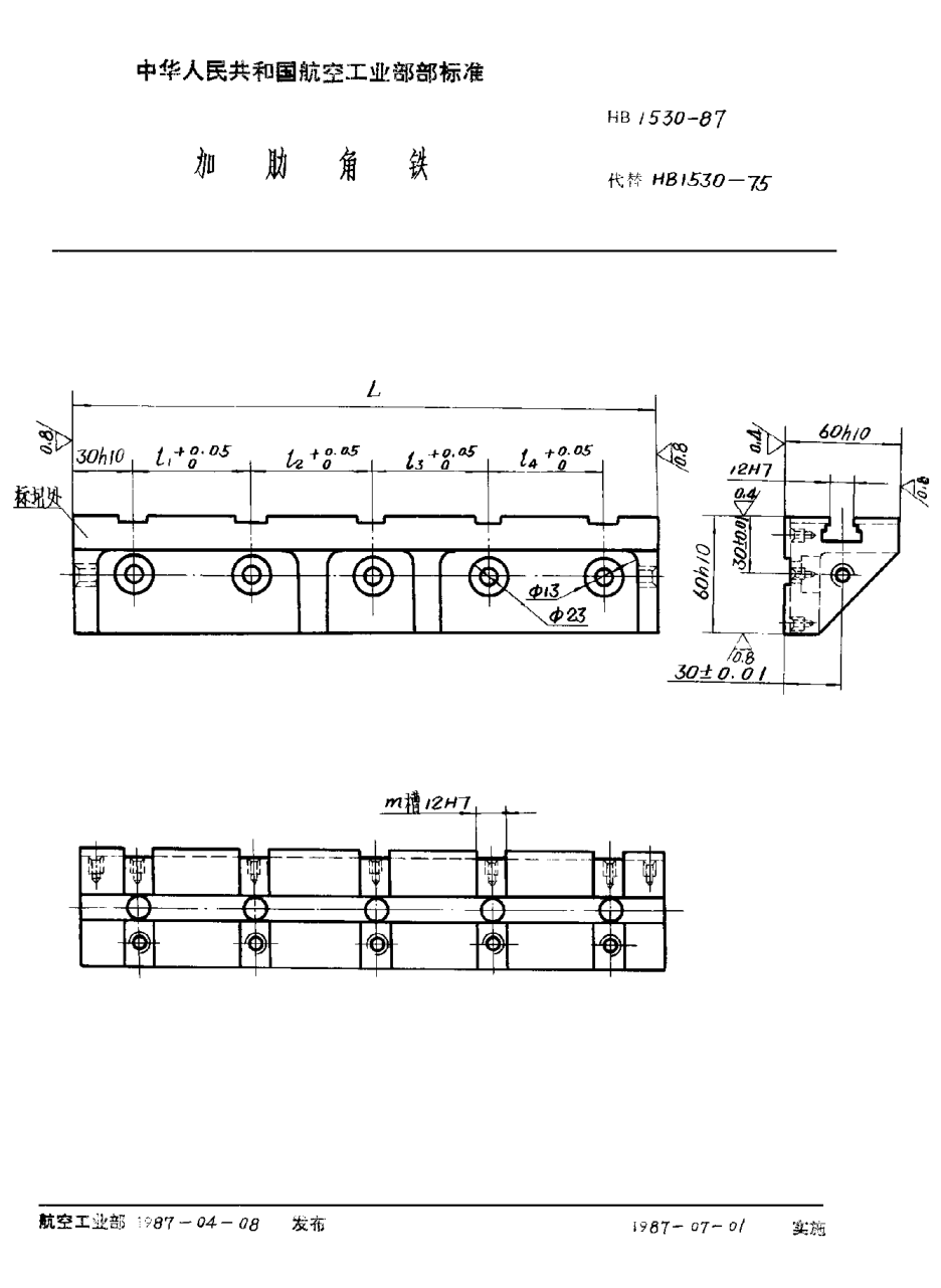 HB 1530-1987加肋角铁