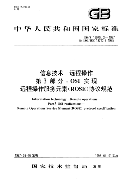 GB/T 16975.3-1997信息技术  远程操作  第3部分;OSI实现  远程操作服务元素(ROSE)协议规范Information technology—Remote operations—Part 3: OSI realizations—Remote Operations Service Element(ROSE) protocol specification