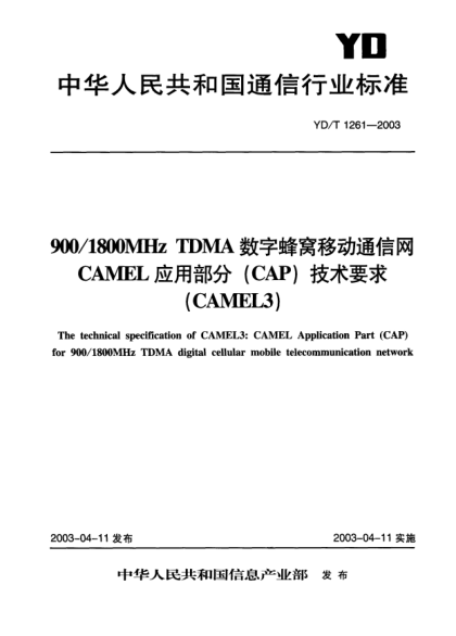 YD/T 1261-2003900/1800MHz TDMA数字蜂窝移动通信网CAMEL应用部分(CAP)技术要求(CAMEL3)The technical specification of CAMEL3:CAMEL Application Part (CAP)for 900/1800MHz TDMA digital cellular mobile telecommunication network
