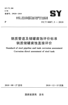 SY/T 0087.3-2010钢质管道及储罐腐蚀评价raybet雷电竞电竞app下载地址钢质储罐腐蚀直接评价