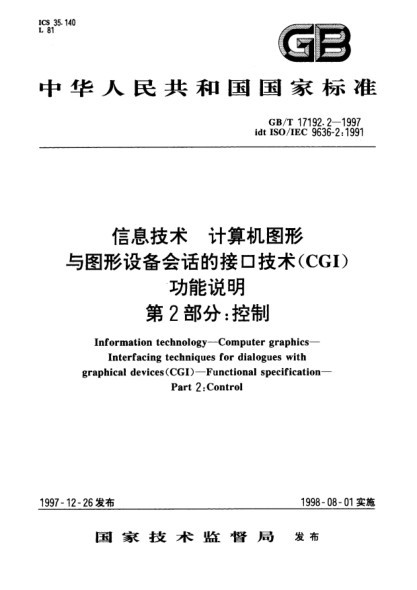 GB/T 17192.2-1997信息技术  计算机图形与图形设备会话的接口技术(CGI)  功能说明  第2部分:控制Information technology--Computer graphics--Interfacting techniques for dialogues with graphical devices(CGI)--Functional specification—Part 2: Control