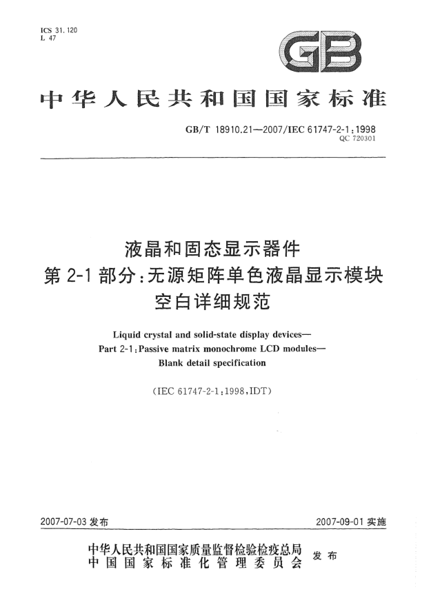 GB/T 18910.21-2007液晶和固态显示器件 第2-1部分:无源矩阵单色液晶显示模块 空白详细规范