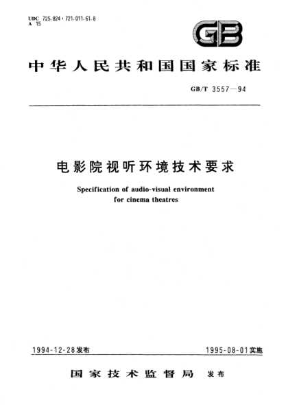 GB/T 3557-1994电影院视听环境技术要求Specification of audio-visual environment for cinema theatres