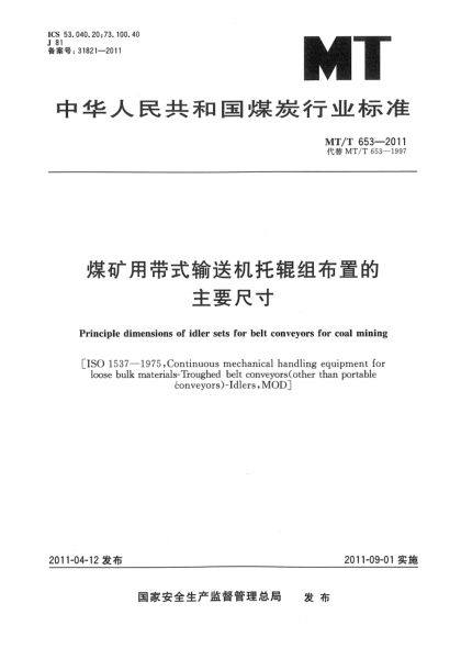 MT/T 653-2011煤矿用带式输送机托辊组布置的主要尺寸