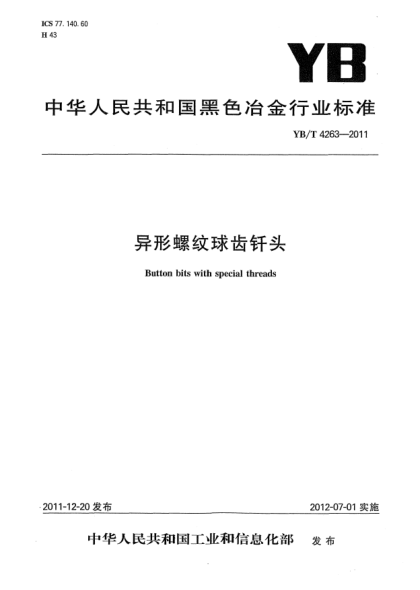 YB/T 4263-2011异形螺纹球齿钎头Button bits with special threads