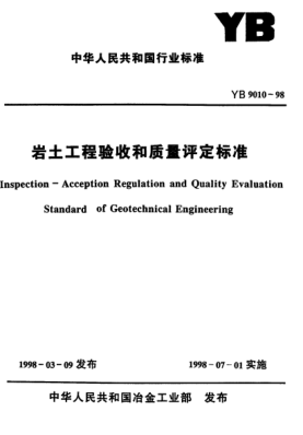 YB 9010-1998岩土工程验收和质量评定raybet雷电竞电竞app下载地址Inspection -- Acception Regulation and Quality Evaluation Standard of Geotechnical Engineering