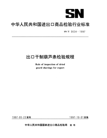 SN/T 0634-1997出口干制葫芦条检验规程Rule of inspection of dried gourd shavings for export