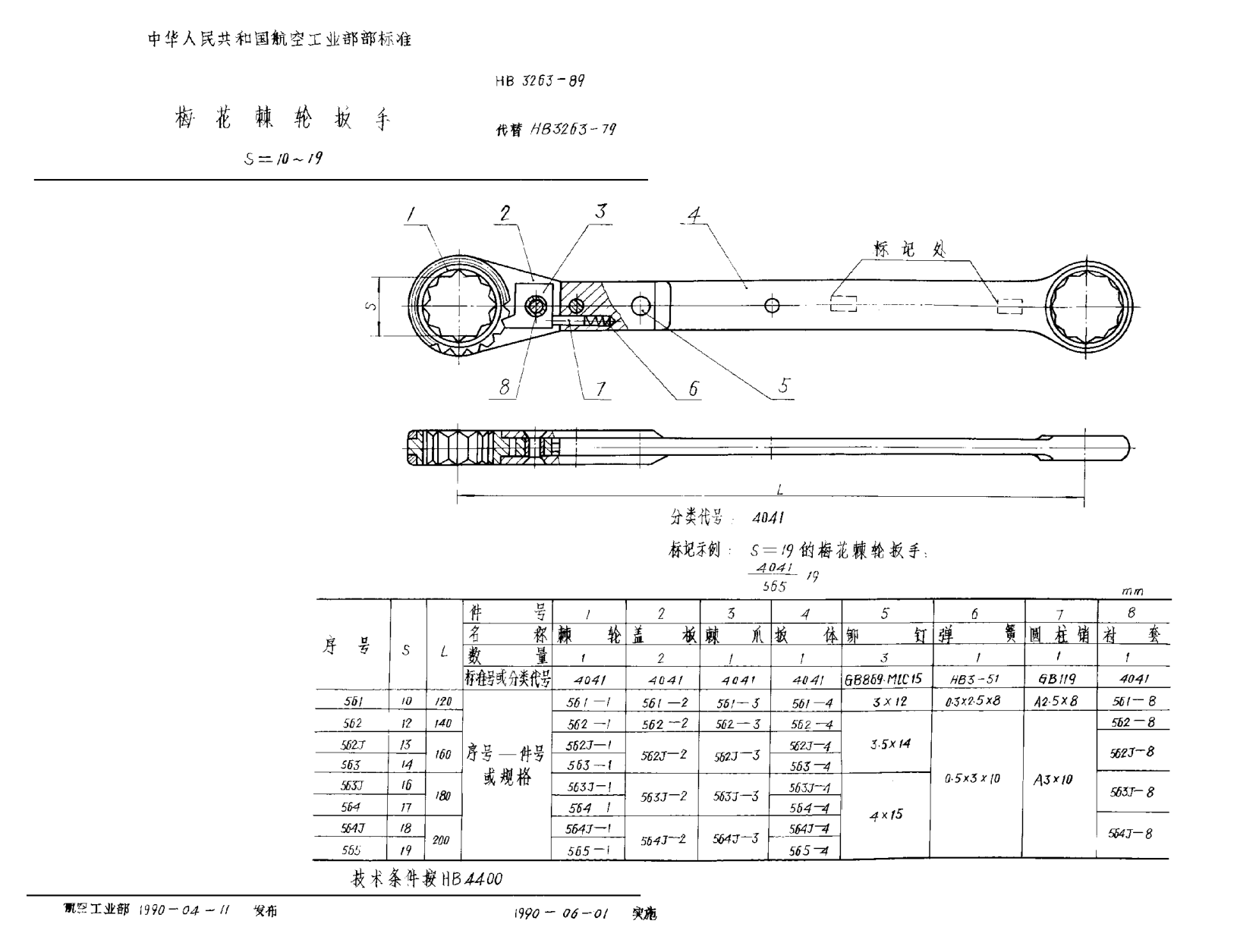 HB 3263-1989梅花棘轮扳手 S＝10~19