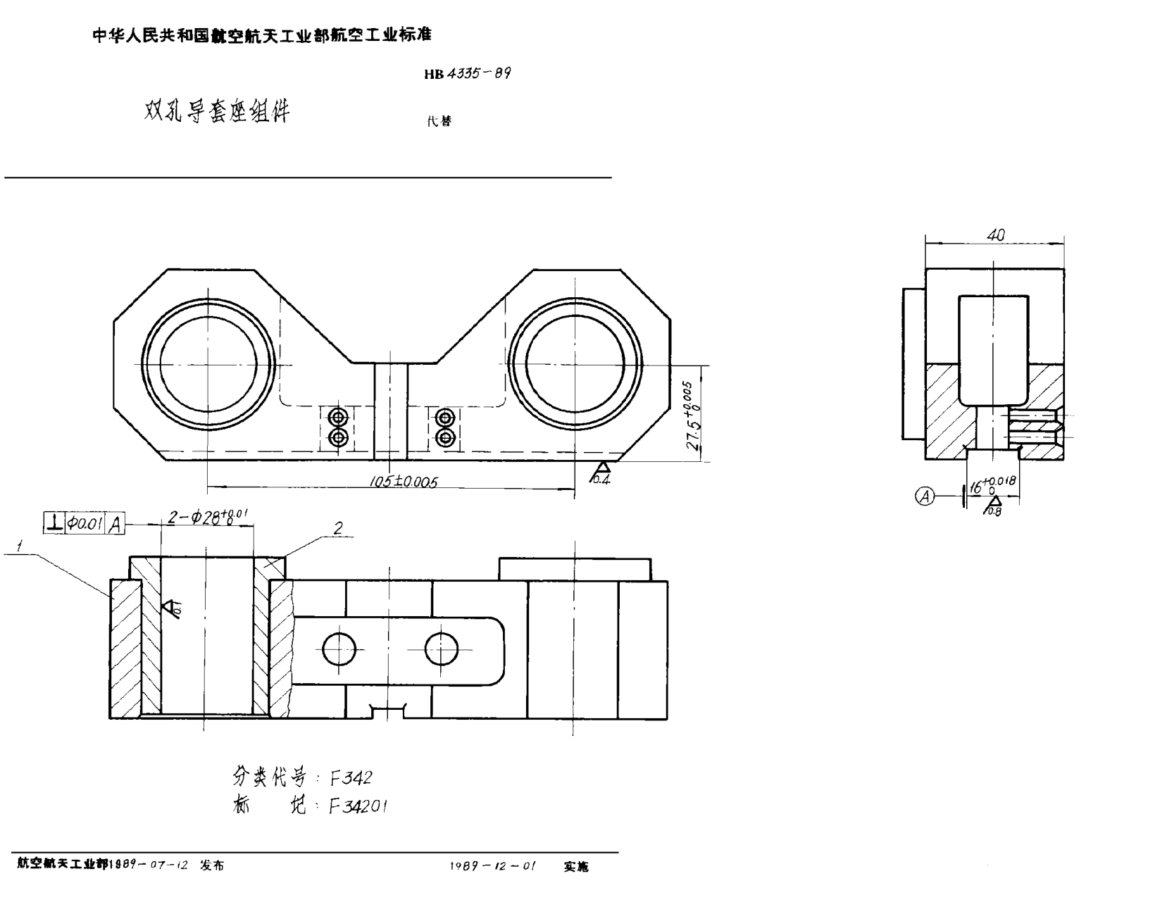 HB 4335-1989双孔导套座组件