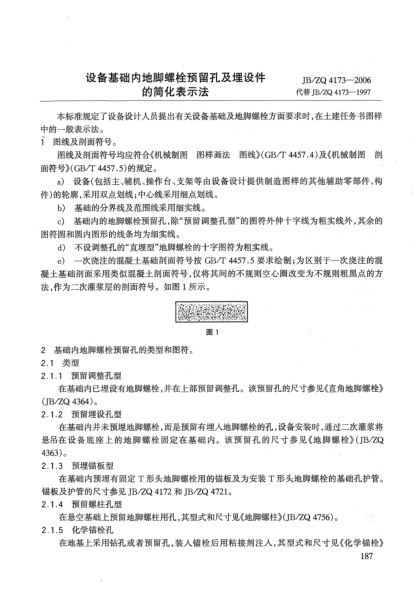 JB/ZQ 4173-2006设备基础内地脚螺栓预留孔及埋设件的简化表示法