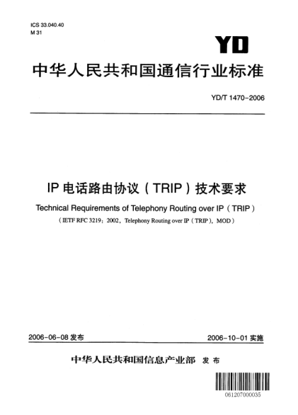 YD/T 1470-2006IP电话路由协议(TRIP)技术要求
