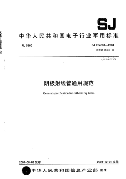 SJ 20463A-2004阴极射线管通用规范General specification for cathode ray tubes