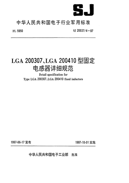 SJ 20037/4-1997LGA200307、LGA200410型固定电感器详细规范Detail specification for Type LGA200307,LGA200410 fixed inductors