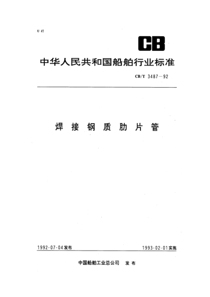 CB/T 3487-1992焊接钢质肋管片