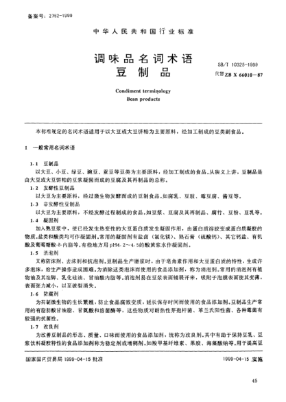 SB/T 10325-1999调味品名词术语.豆制品Condiment terminology—Bean products
